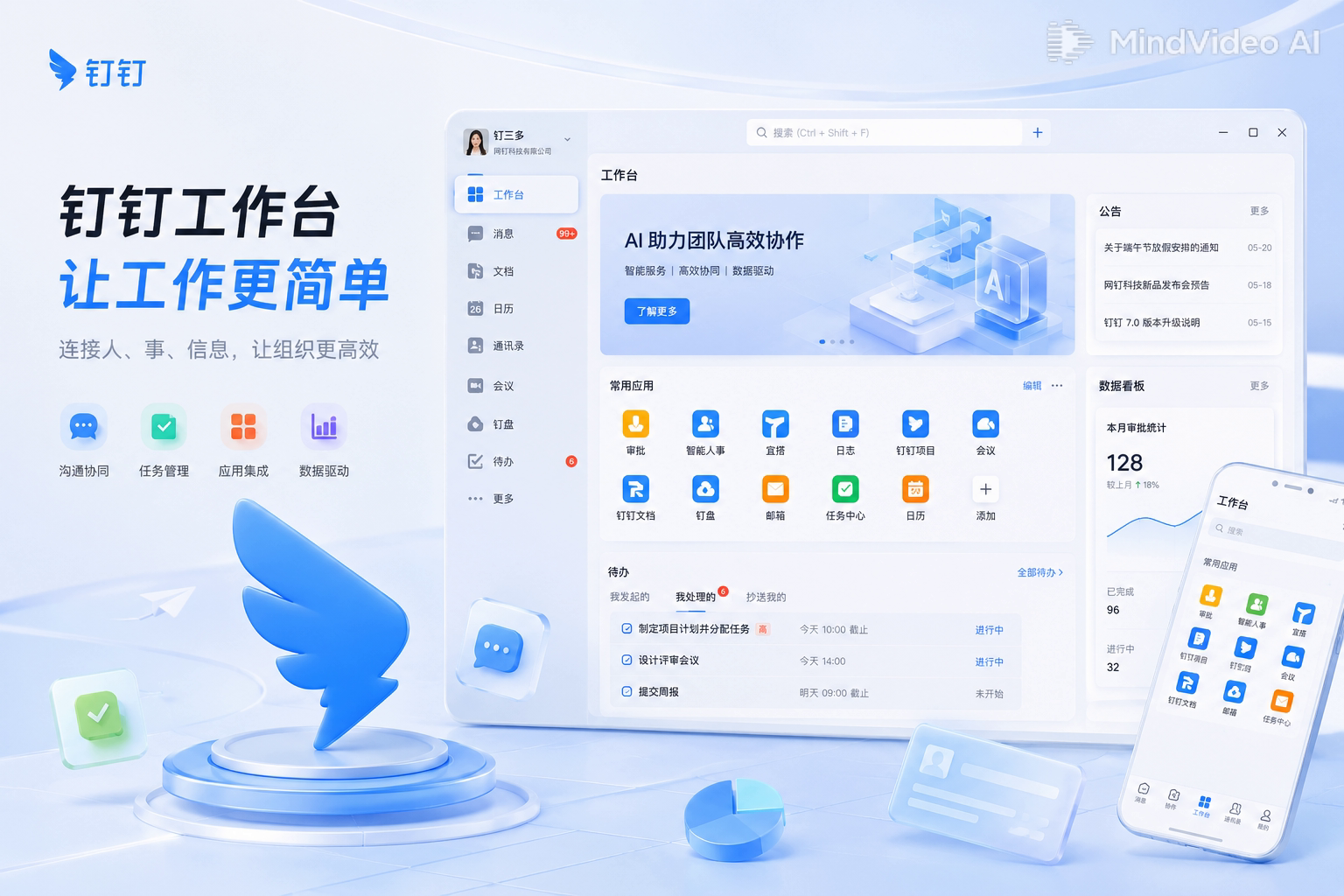 钉钉小微企业协同工作台